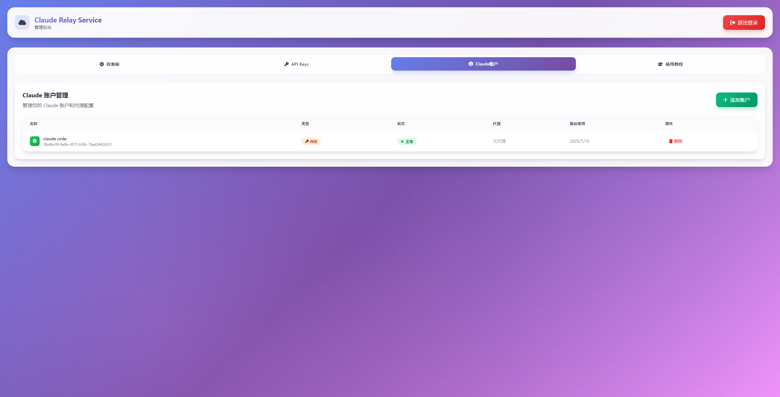Claude账户列表